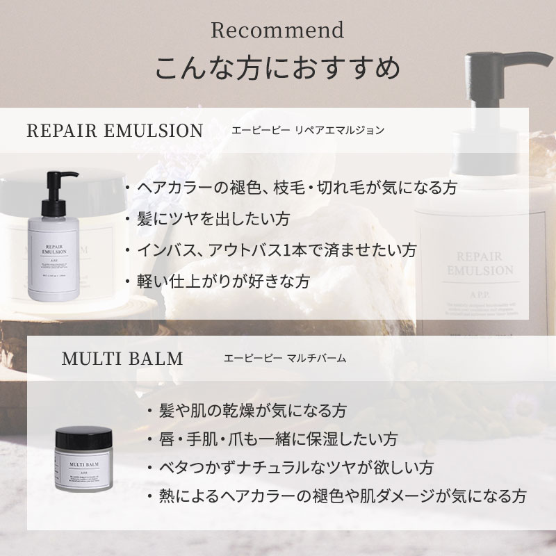 正規販売店】A P.P エーピーピー リペアエマルジョン 200ml APP