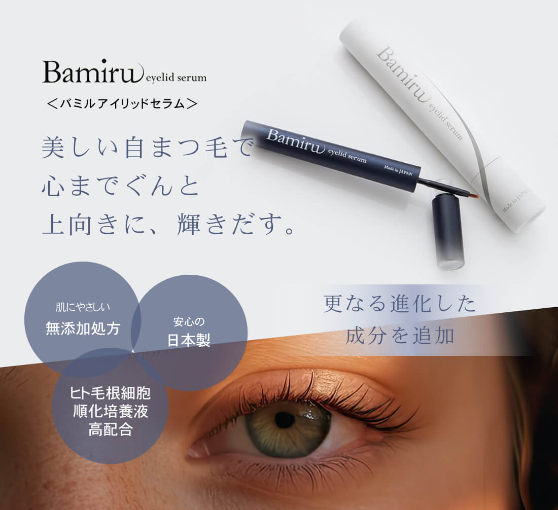 バミル