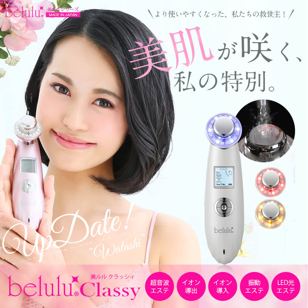 正規品販売サイト 美ルル クラッシィ 超音波美顔器 Krd1007n 美容液付き ビューティーパーク美容通販サイト