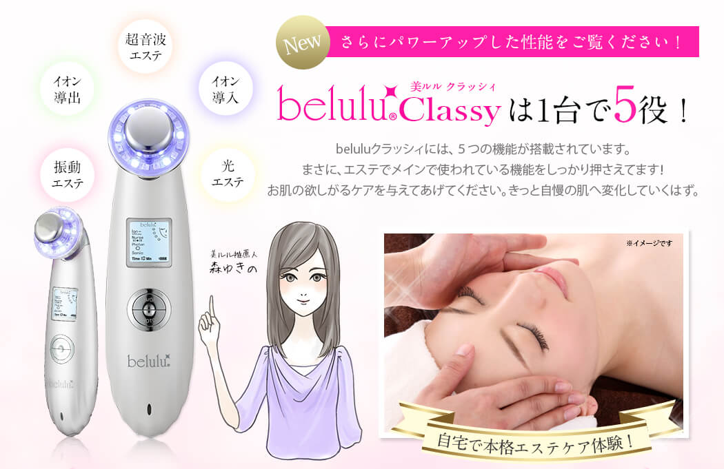 美ルル クラッシィ