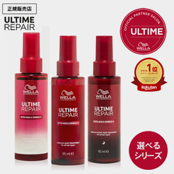 ウエラ アルタイムリペア ミラクルヘアトリートメント