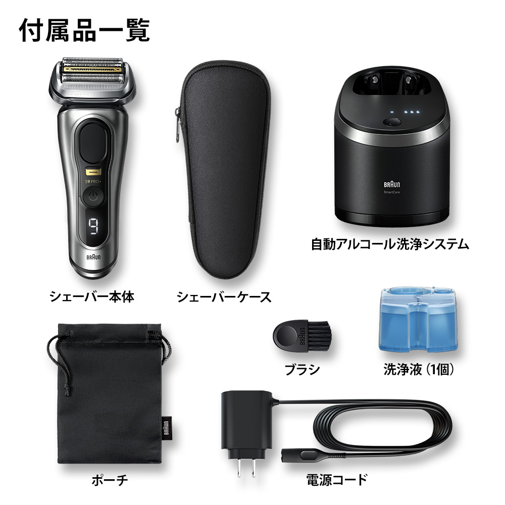 BRAUN シリーズ9Pro+ 9567cc-V 自動洗浄機、洗浄液セット シリーズ9 PRO+ 9567cc-V 電気シェーバー | Braun JP
