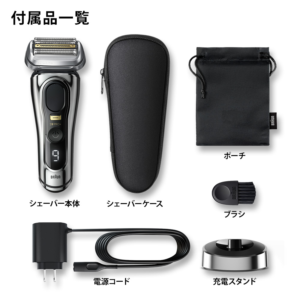 新品未使用　 ブラウン　シリーズ9プロプラス　充電スタンド付き BRAUN ブラウン シリーズ9 Pro+ 9516s-V 電気シェーバー 充電