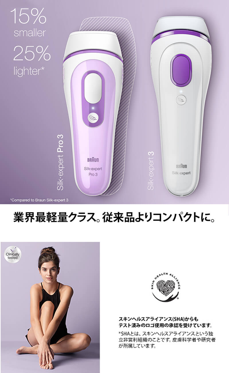 正規品販売店 Braun ブラウン シルクエキスパート Pro3 光脱毛 Pl 3000 ビューティーパーク美容通販サイト