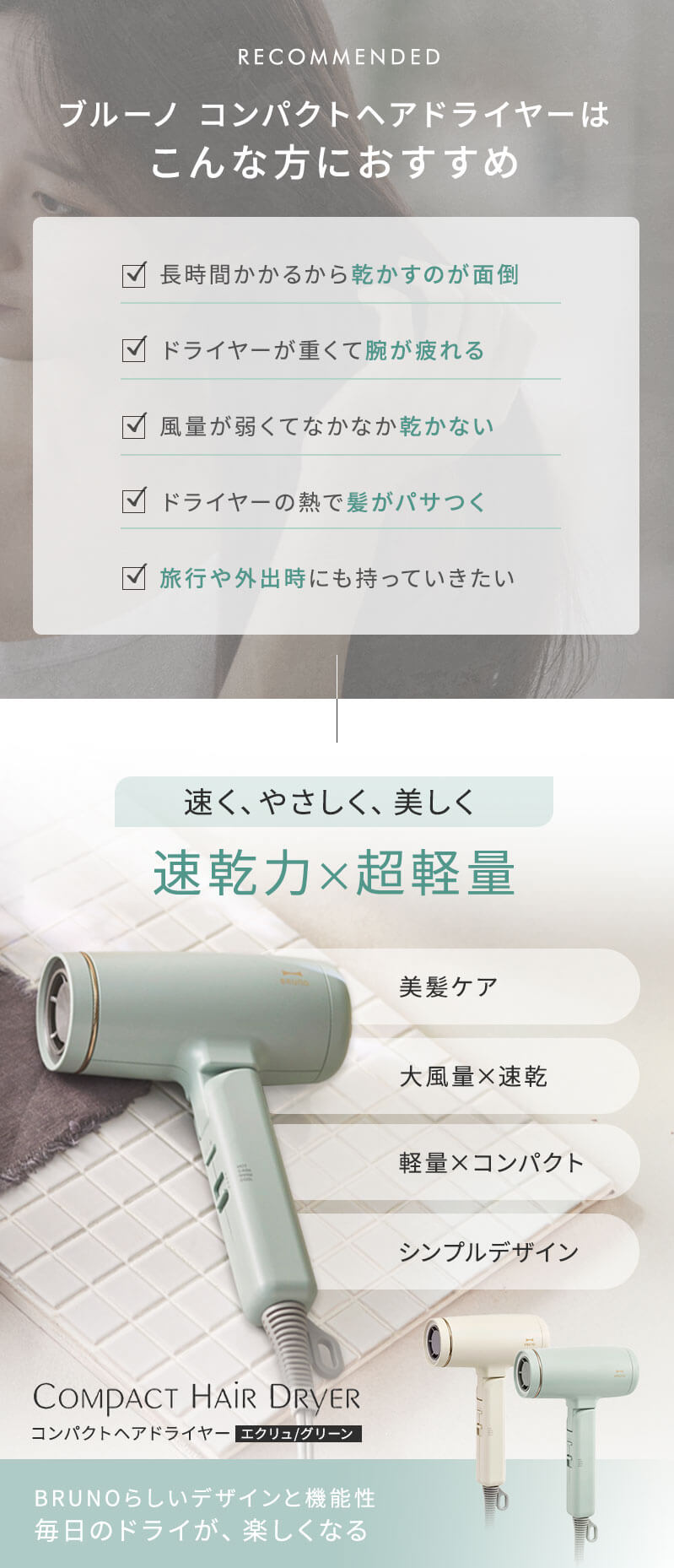 正規店/選べるカラー】 BRUNO ブルーノ コンパクトヘア