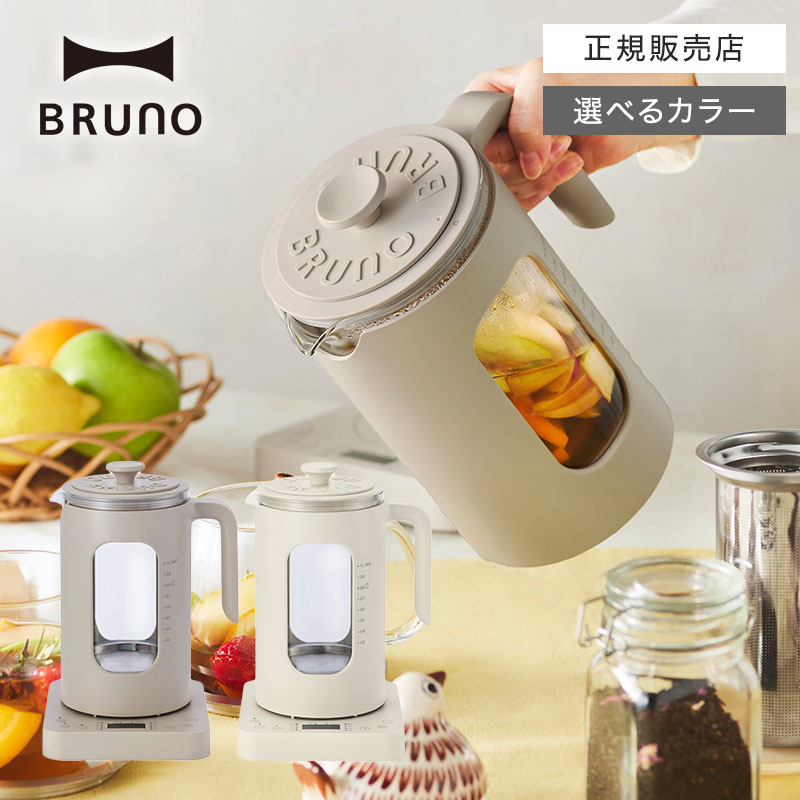正規販売店/選べるカラー】 BRUNO ブルーノ温度調節マルチケトル