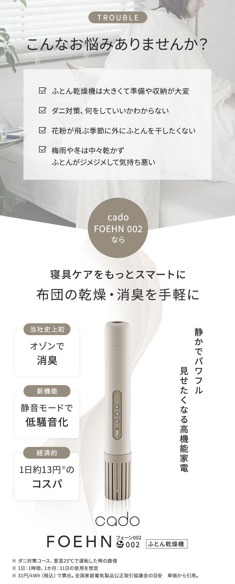 フェーン002　ふとん乾燥機