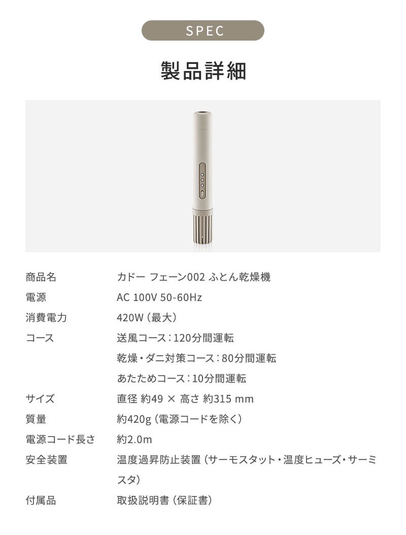 フェーン002　ふとん乾燥機