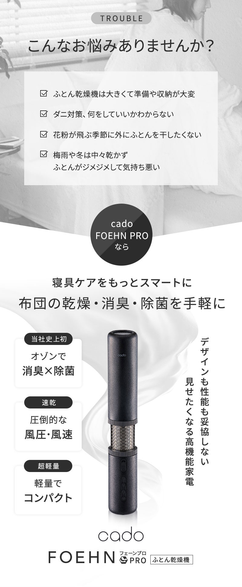 正規販売店】cado カドー ふとん乾燥機 FOEHN Pro ふとん