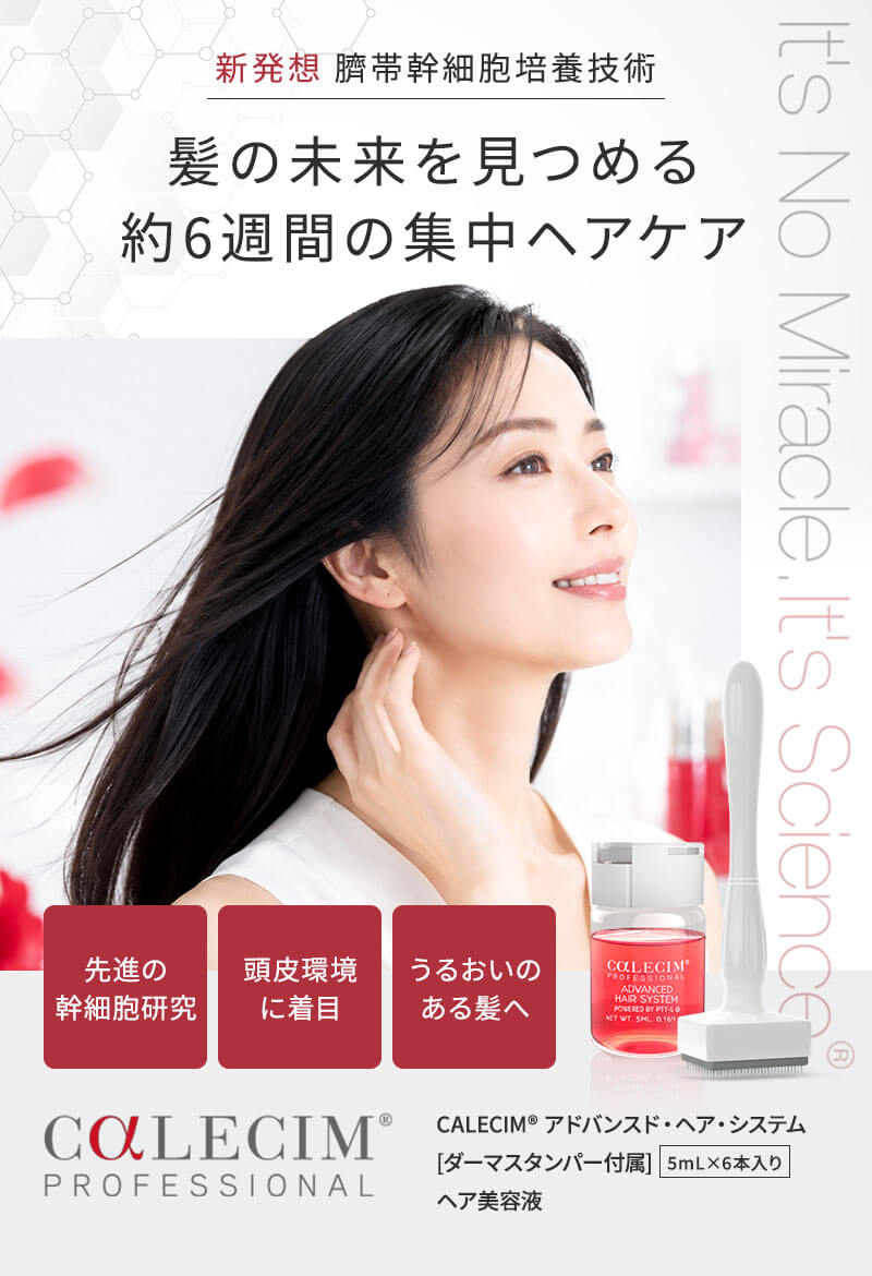 CALECIM カレシム ヘアセラム