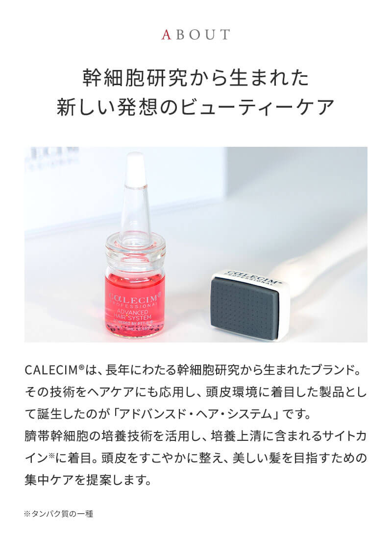 CALECIM カレシム ヘアセラム