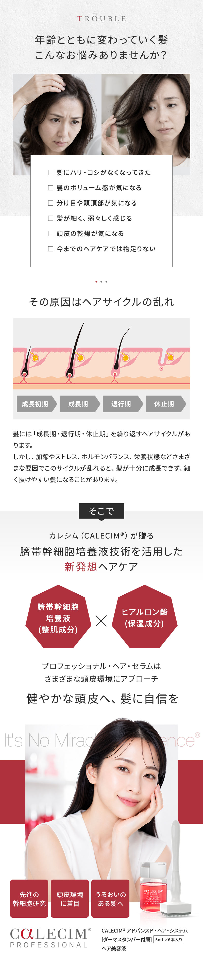CALECIM カレシム ヘアセラム