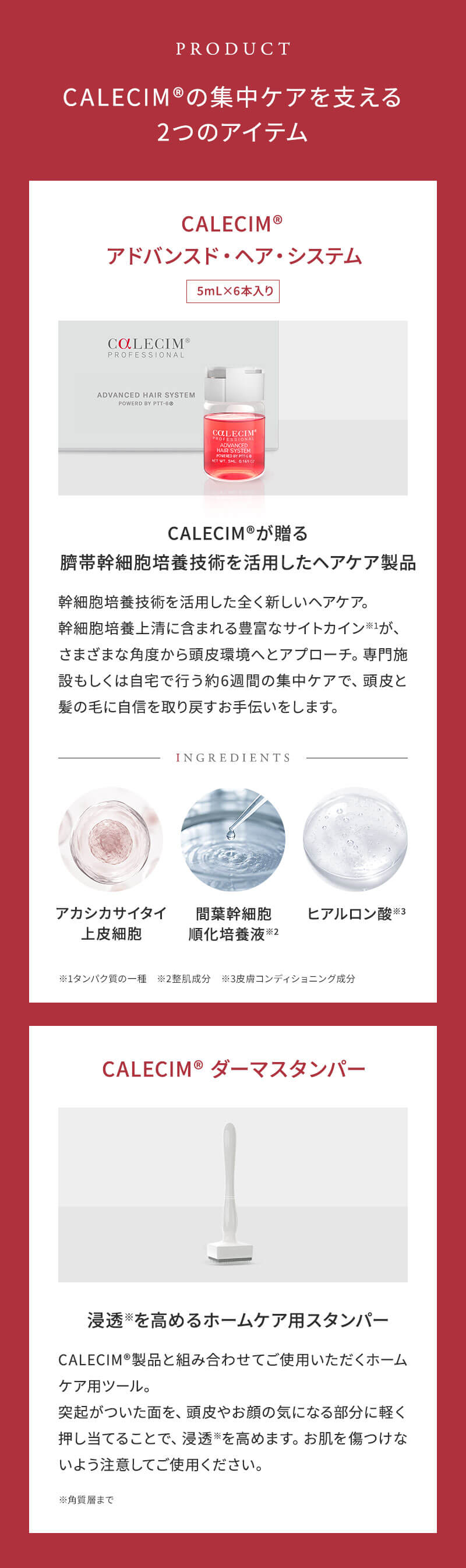 CALECIM カレシム ヘアセラム