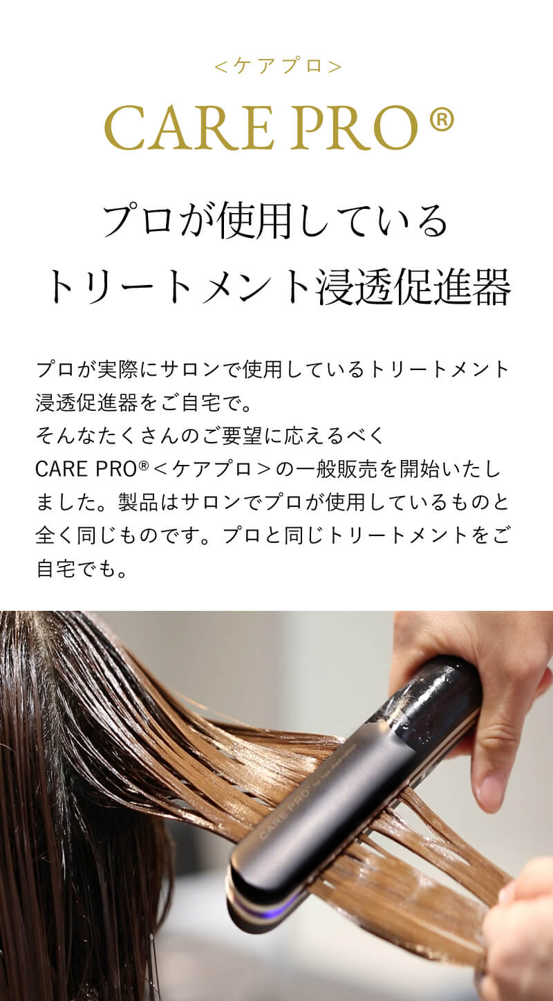 ケアプロ正規販売店 ビューティーパーク