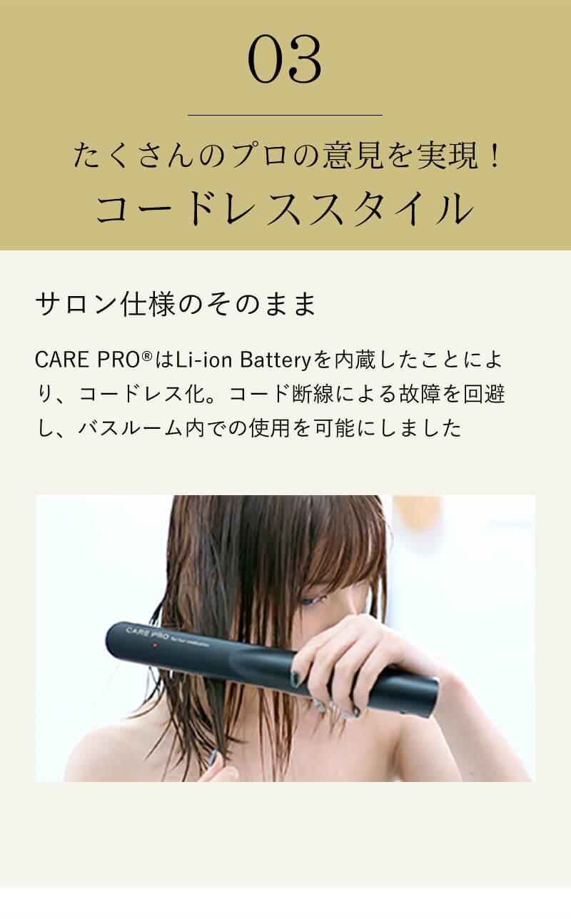 ケアプロ トリートメント浸透促進アイロン