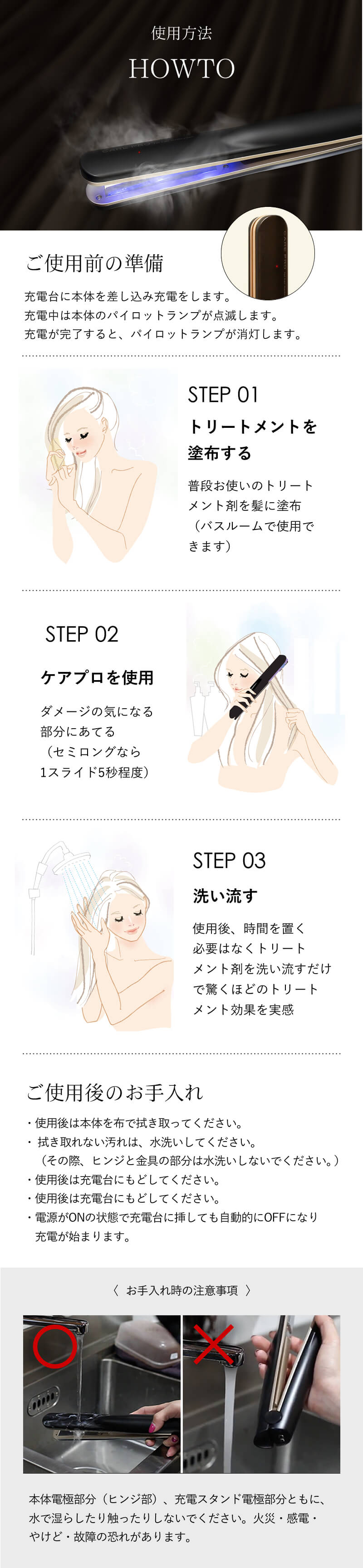 ケアプロ トリートメント浸透促進アイロン