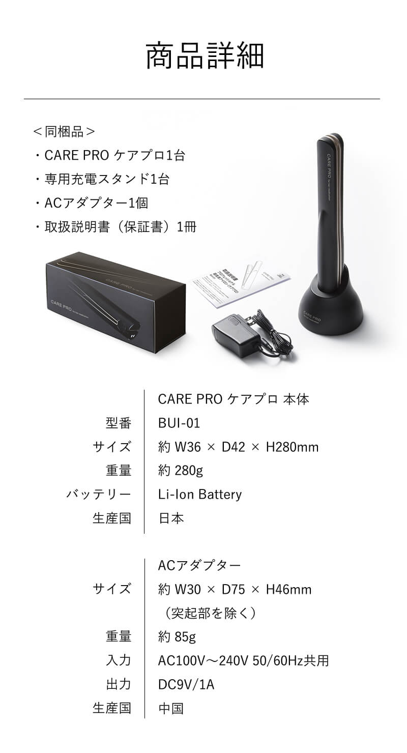 ケアプロ トリートメント浸透促進アイロン