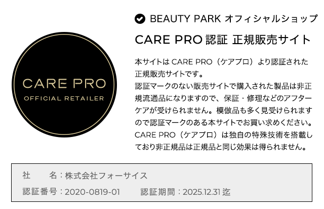 認証マーク 当店はケアプロ正規販売サイト(正規店)です。
