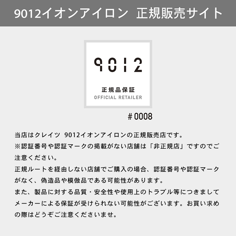 正規販売店/送料無料】クレイツ イオン 9012 イオン2WAYアイロン