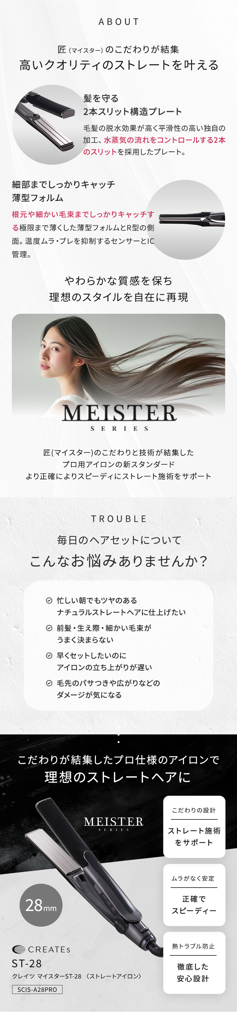 クレイツ イオン マイスター ストレート ST-28 