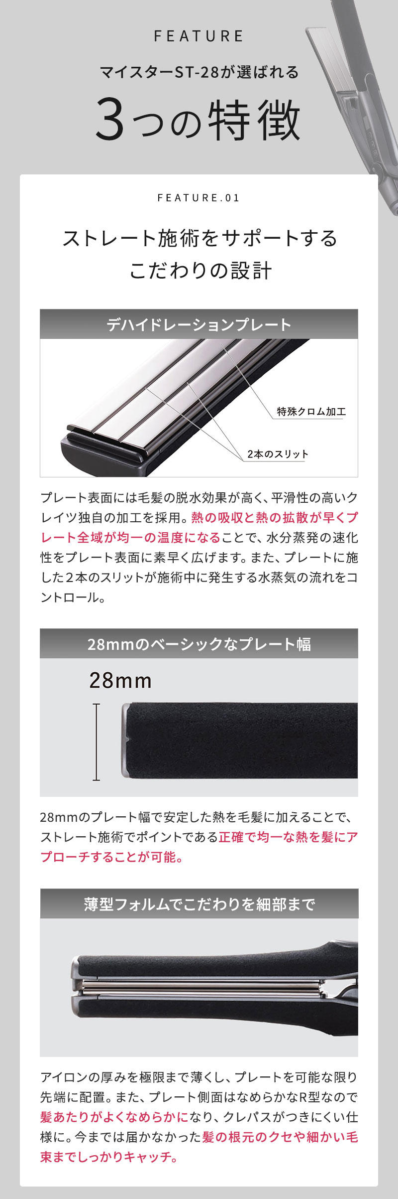 クレイツ イオン マイスター ストレート ST-28 