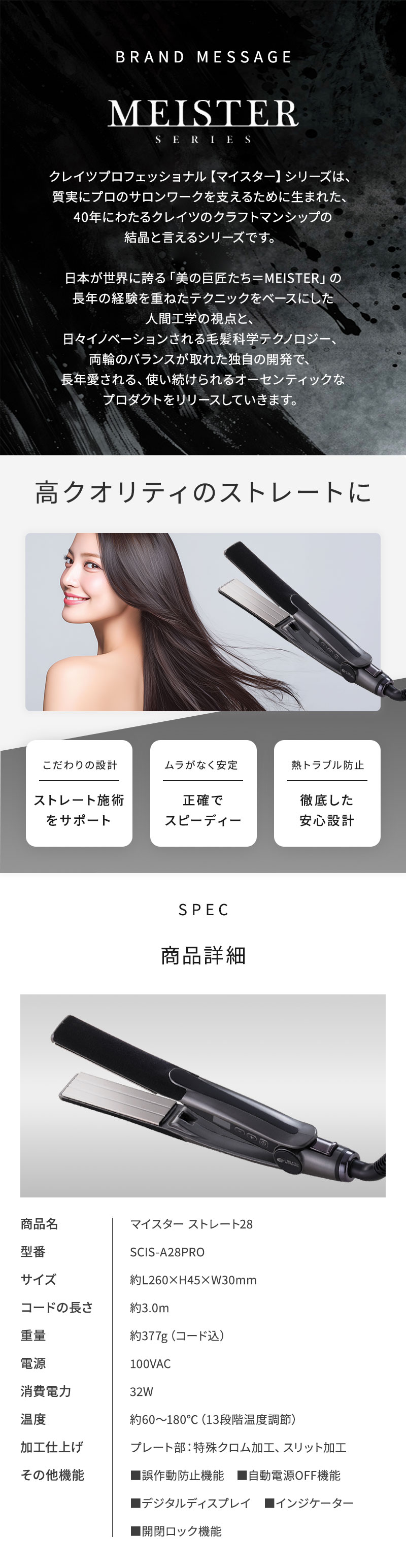 クレイツ イオン マイスター ストレート ST-28 