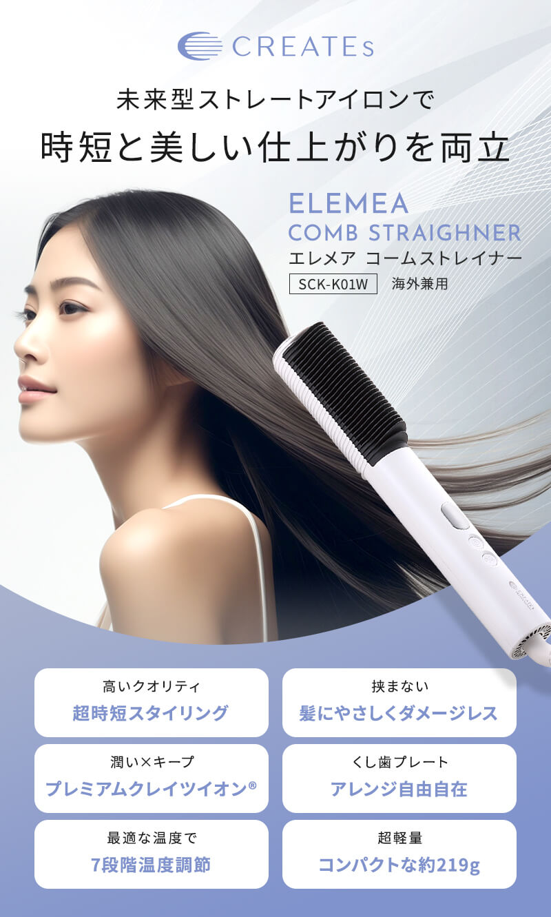 《正規販売店》 クレイツ エレメア コームストレイナー