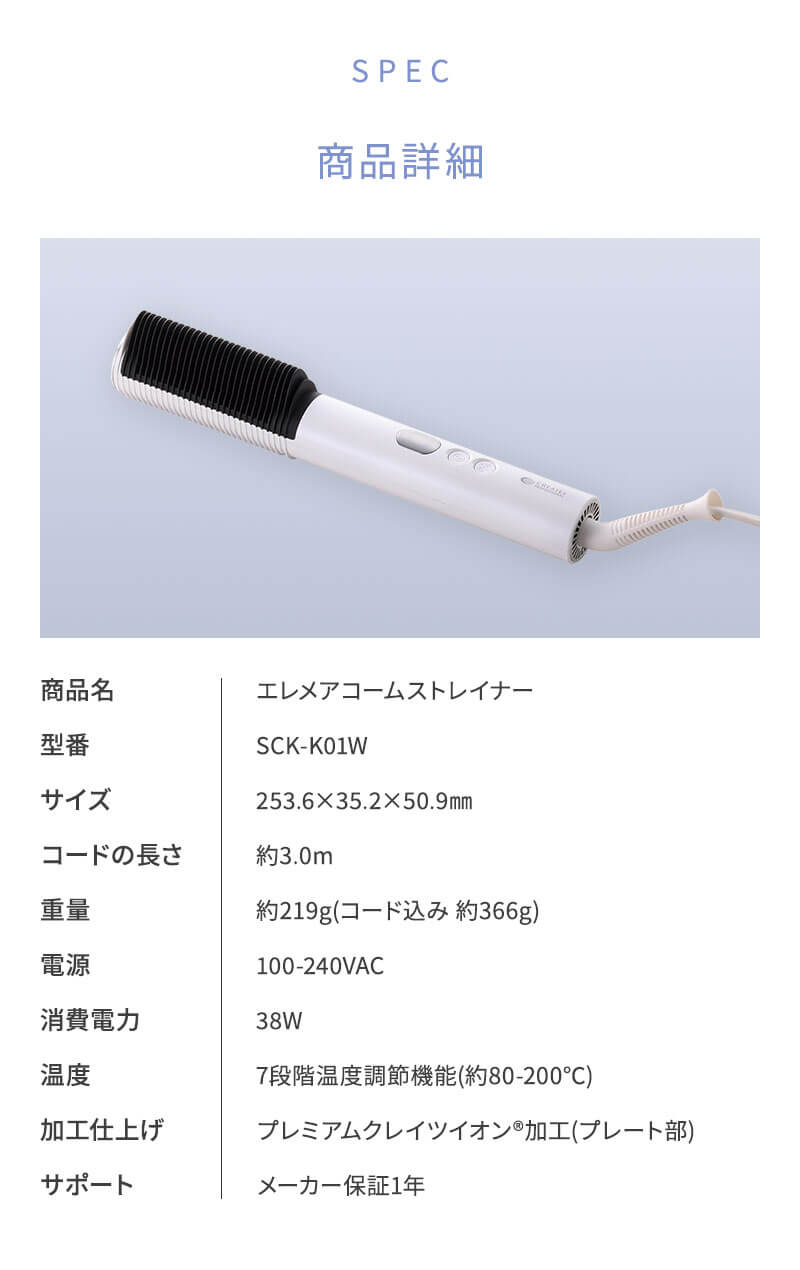 正規販売店】クレイツ エレメア コームストレイナー SCK-K01W