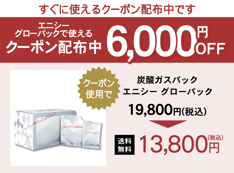 【未開封】エニシーグローパック 8回分 enisie 【2個セット/正規品/送料無料】エニシー グローパック