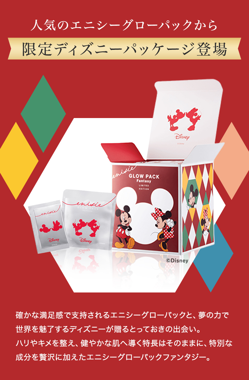 正規販売店】エニシー グローパック ファンタジー Fantasy ディズニー