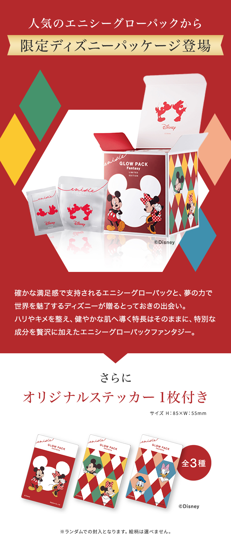 正規販売店】エニシー グローパック ファンタジー Fantasy ディズニー
