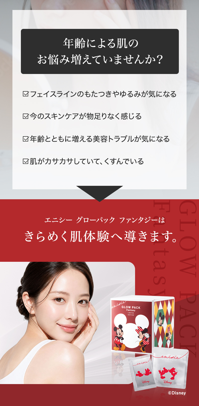 正規販売店】エニシー グローパック ファンタジー Fantasy ディズニー