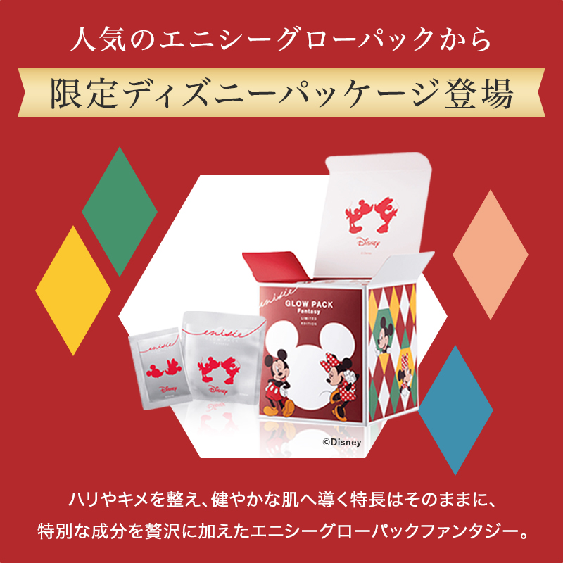 正規販売店】エニシー グローパック ファンタジー Fantasy ディズニー
