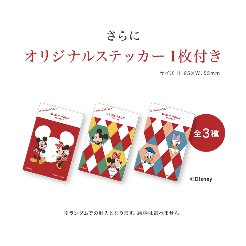 正規販売店】エニシー グローパック ファンタジー Fantasy ディズニー