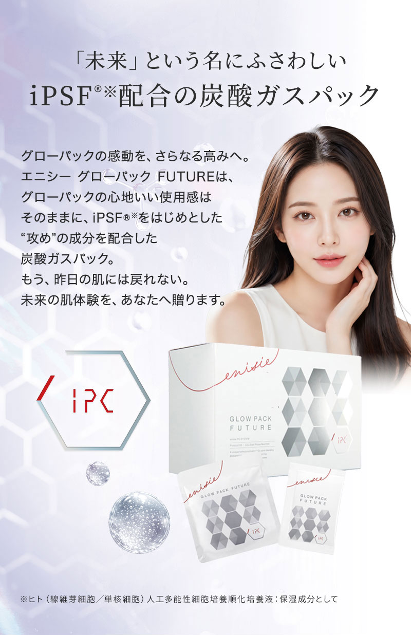 正規販売店】エニシー グローパック フューチャー FUTURE 7回分 炭酸