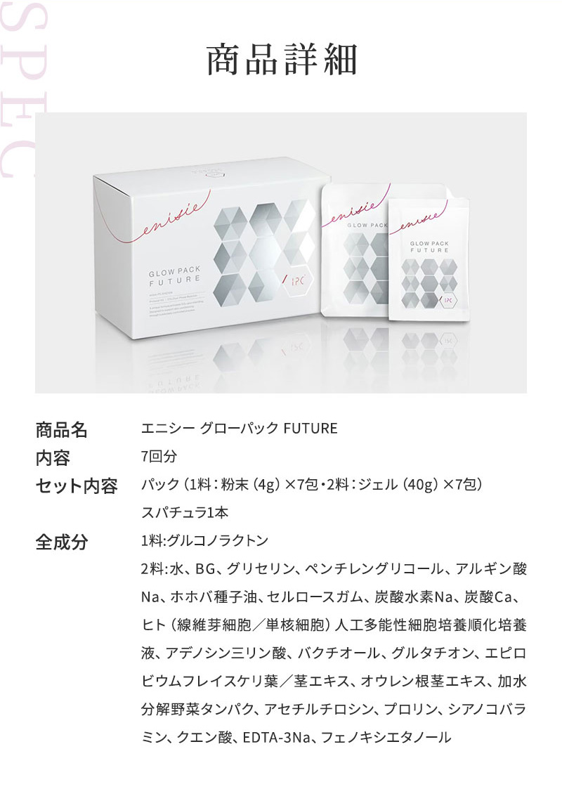 正規販売店】エニシー グローパック フューチャー FUTURE 7回分 炭酸