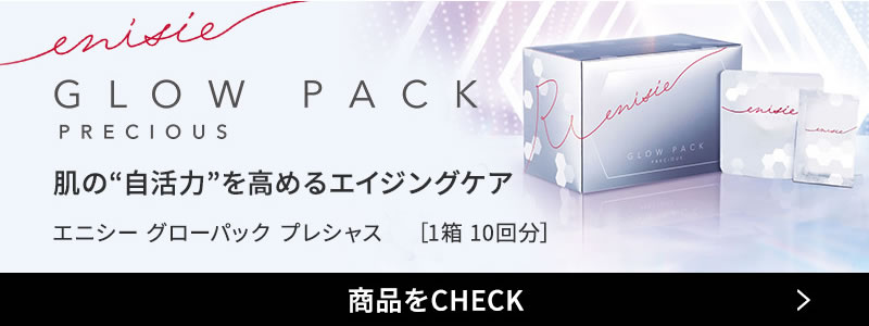 《正規販売店》炭酸ガスパック エニシー グローパック ジャンパーニュ