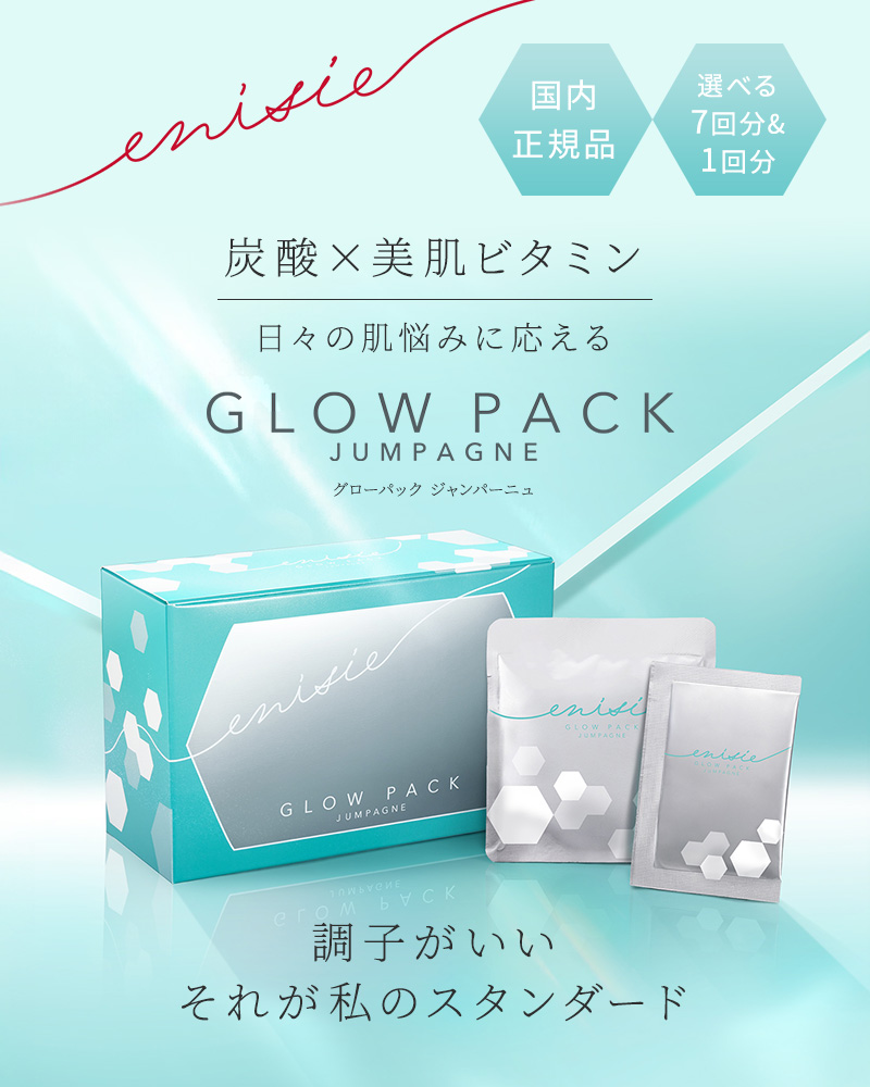 エニシー グローパック ジャンパーニュ 正規販売店】エニシー グローパック シャンパーニュ JUMPAGNE