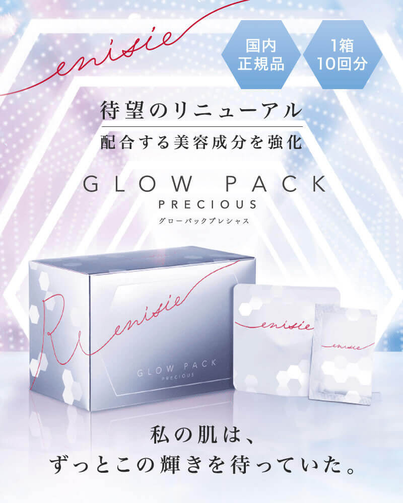 エニシーグローパック 12個入りneutral6