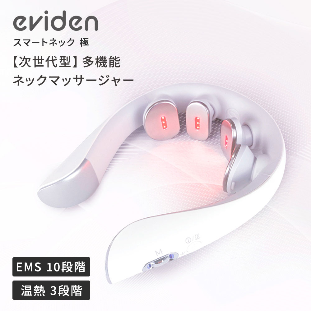 【正規販売店/送料無料】 eviden スマートネック 極 HL-SK53 首用 EMS エビデン