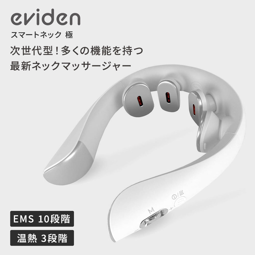 正規販売店】eviden スマートネック極 HL-SK53 エビデン 首用EMS