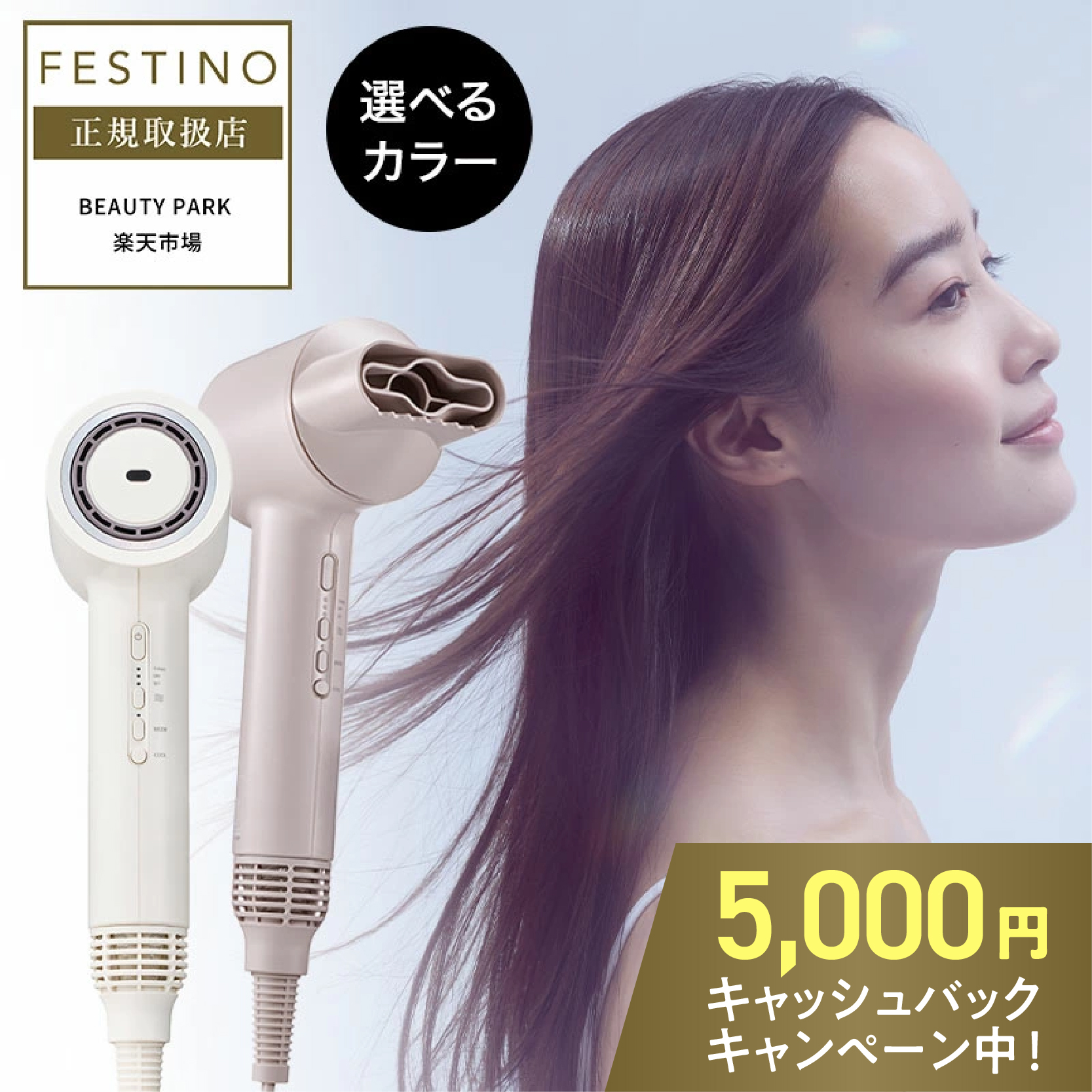 新品 FESTINO ツヤニュアンス ドライヤー SMHB-047 フェスティノ 新製品情報 ／ ツヤニュアンス ドライヤー – FESTINO