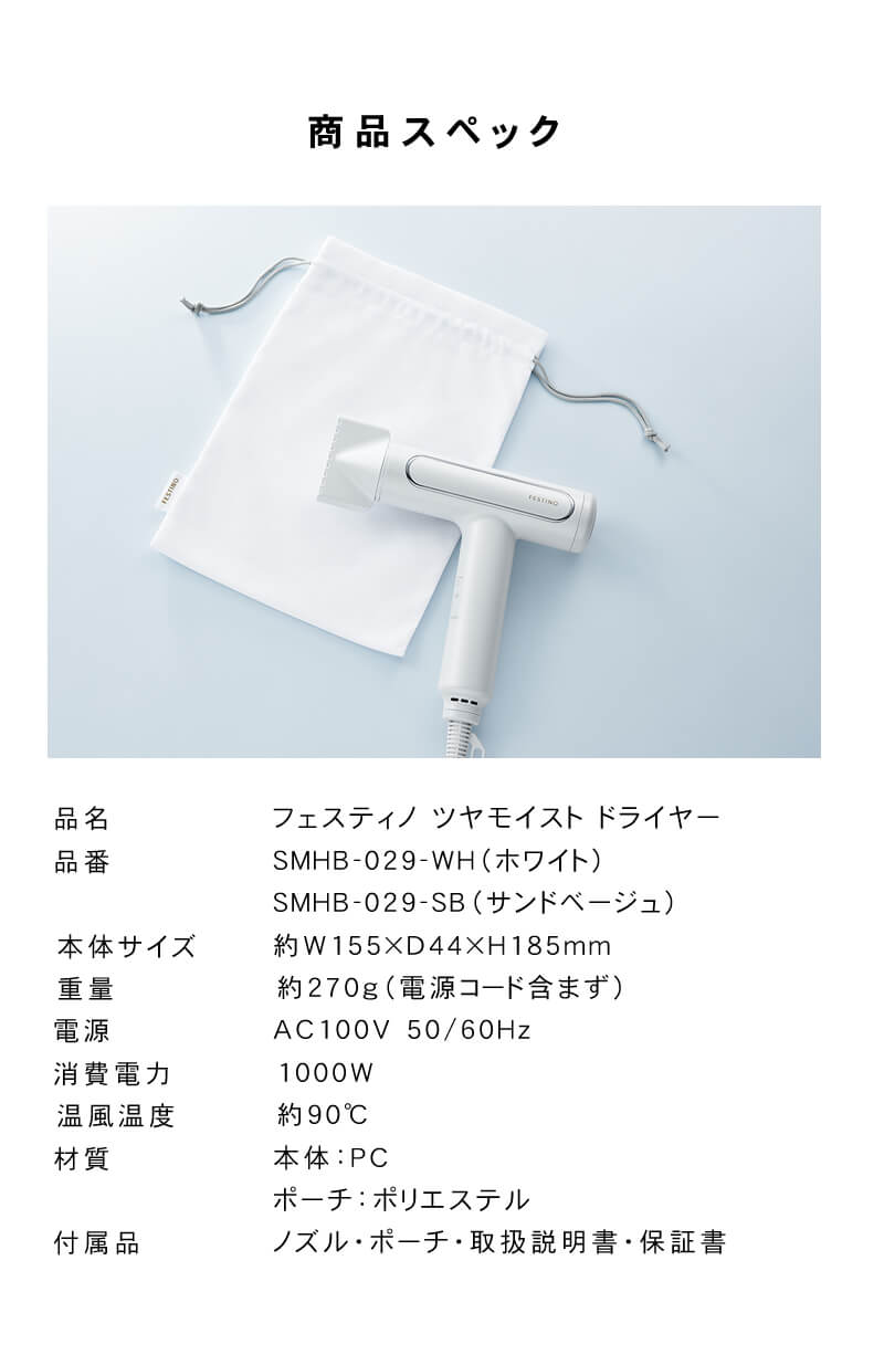 festino フェスティノ ツヤモイストドライヤー