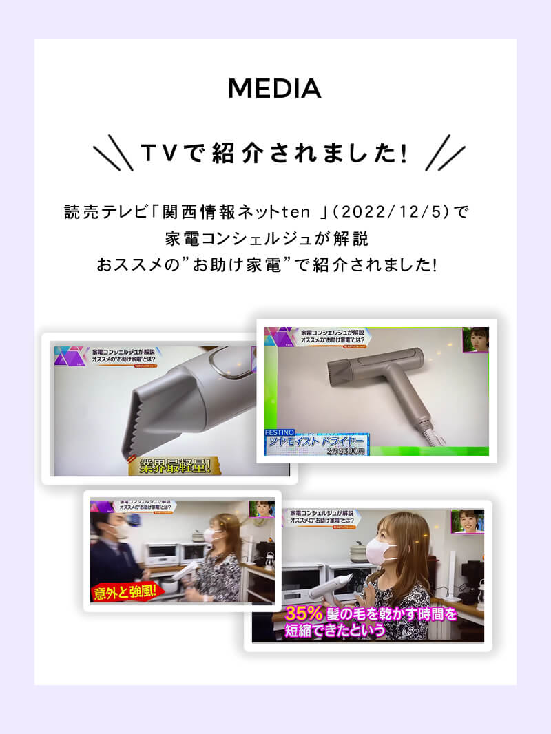 festino フェスティノ ツヤモイストドライヤー