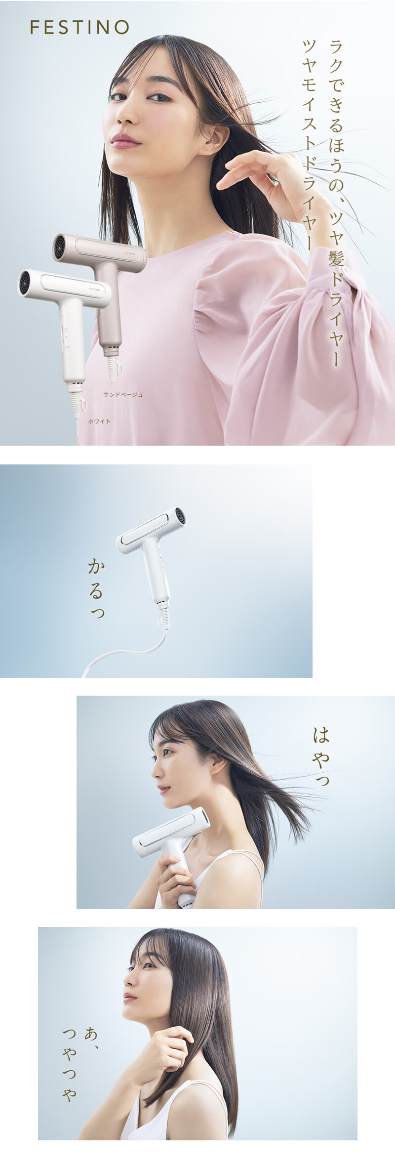 festino フェスティノ ツヤモイストドライヤー