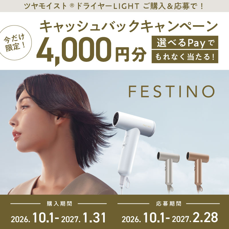 キャッシュバックキャンペーン