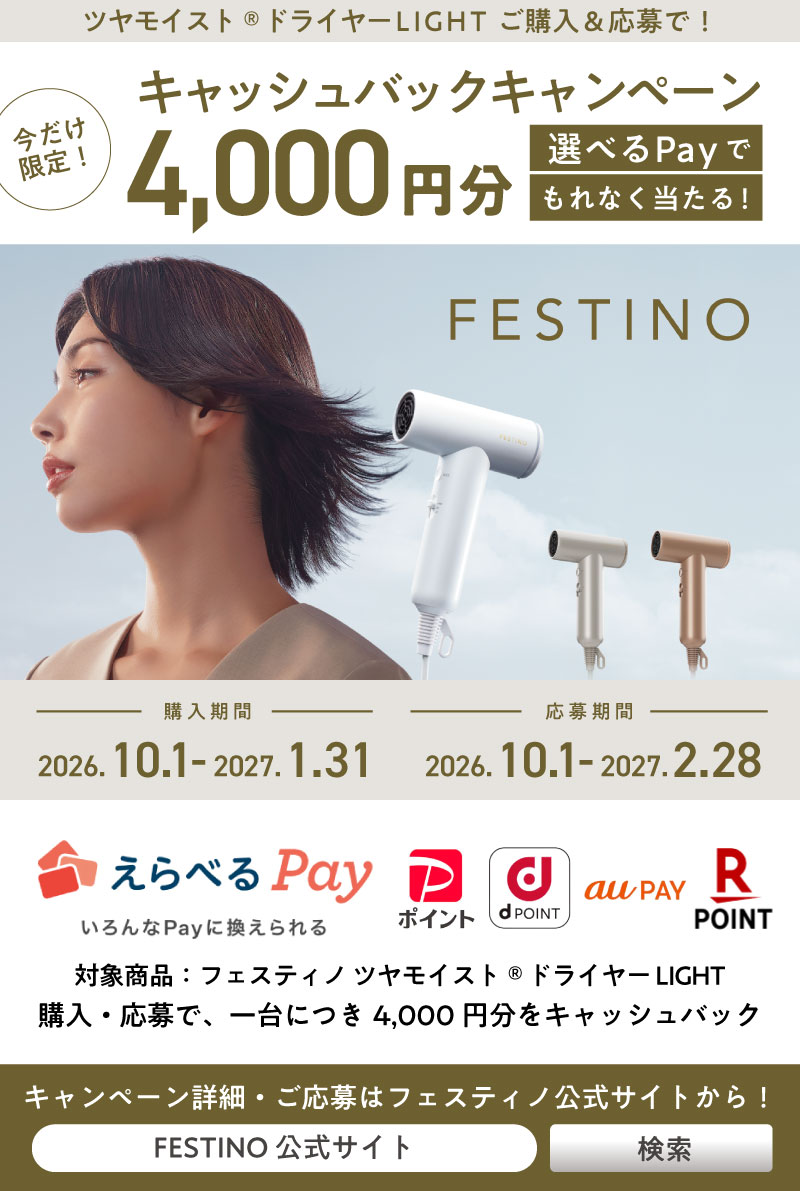 キャッシュバックキャンペーン
