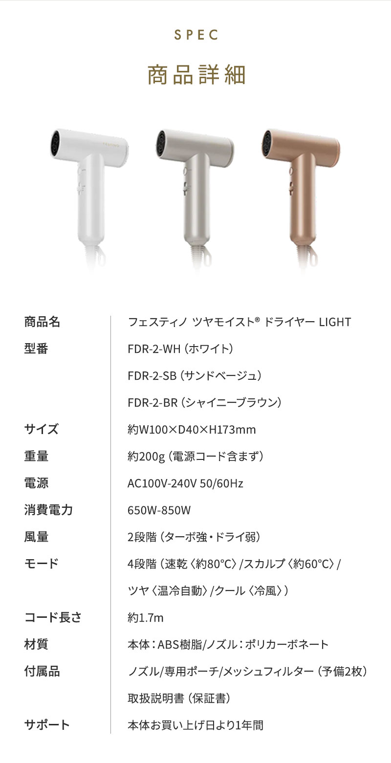 正規販売店】FESTINO フェスティノ ツヤモイスト ドライヤー ライト