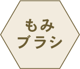 頭皮のもみあげケア