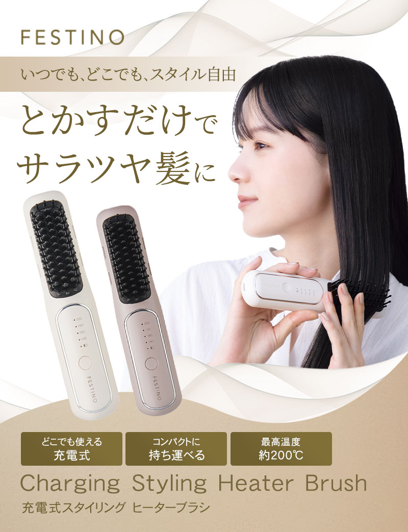 送料無料/選べるカラー】FESTINO フェスティノ 充電式